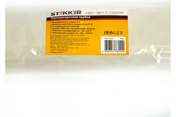 Фотография товара 'Feron 49014 Термоусадочные трубки STEKKER HST-3517-100TR , длина 1000мм'