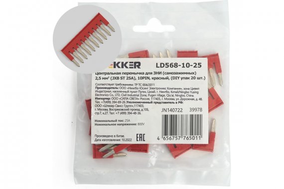 Фотография товара 'Feron 39978 LD568-10-25 Центральная перемычка для ЗНИ самозажимных 2,5 мм'